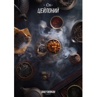 Тютюн Daily Hookah Цейлоній 250gr