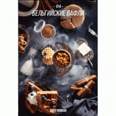 Табак Daily Hookah 60 gr Belgian Waffles (Бельгийские вафли)