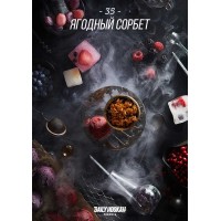 Тютюн Daily Hookah 60 gr Berry Sorbet (Ягідний сорбет)