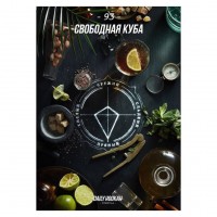Тютюн Daily Hookah Вільна куба (Кола з лимоном) 250gr